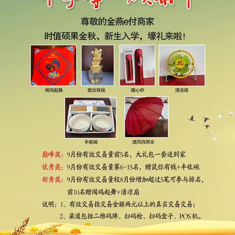 硕果金秋，农信送礼——明港联社网络金融部开展“开学季.硕果节”活动