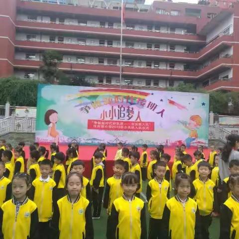 争做新时代接班人