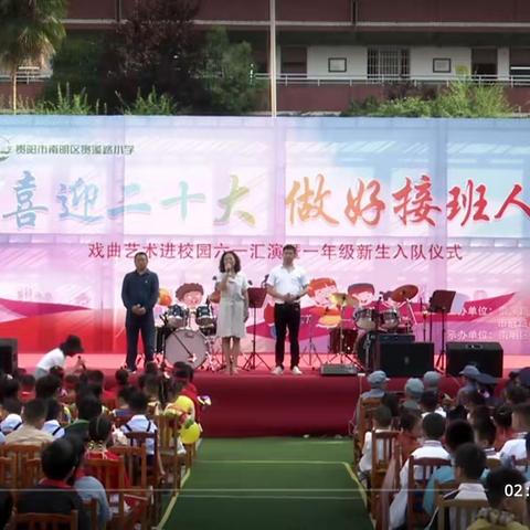 喜迎二十大  做好接班人----戏曲艺术进校园六一汇演