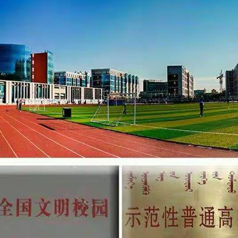 锡林浩特六中教师研修讲坛2019（之四）——体育教师赴北京师范大学学习汇报