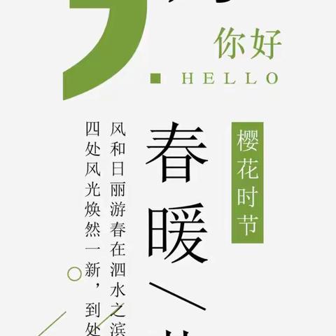 “春风细雨 ，疫能前行”幸福办学点四月活动影集。