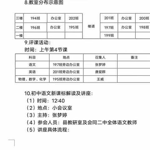 指导、引领、提质、增效—— 会同县教研室深入会同县第二中学开展教学视导活动