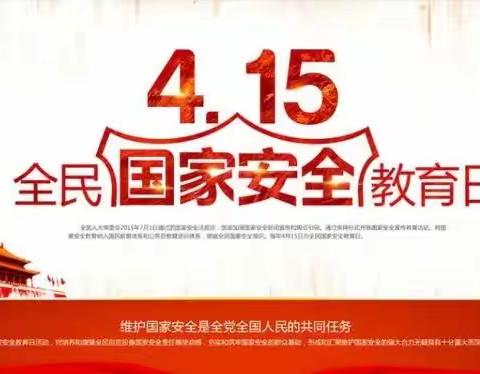 【“四强”能力作风建设】贺兰县五星小学全民国家安全教育日宣传