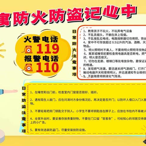 安全防震      幸福安康           时时注意安全   处处预防火灾 防震防火疏散演练