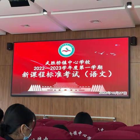 武胜桥镇中心学校2022——2023学年度第一学期新课标全员培训