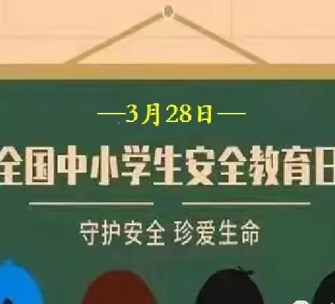 知安全   乐成长——永宁七幼开展“安全教育日”专题教育活动