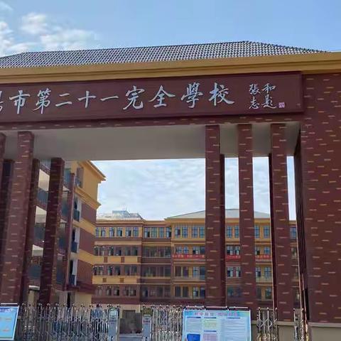 追逐光 靠近光 成为光——南阳市第21完全学校小学部数学组