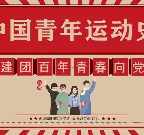 “青春心向党，建功新时代”—和硕县第二小学“我与团旗团徽合个影”活动