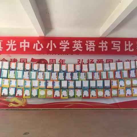 English Handwriting Contest ——真光中心小学英语书写比赛