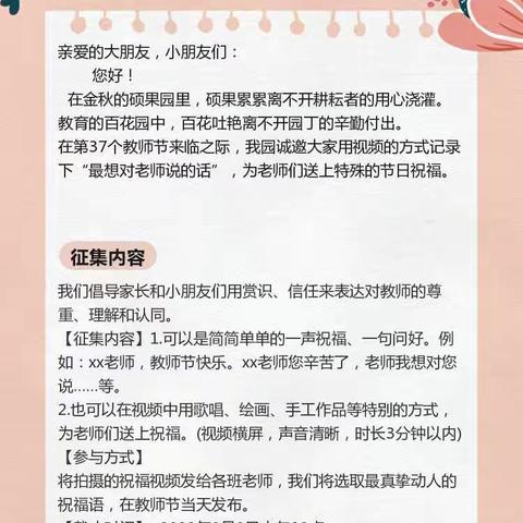 感恩教师节我想对您说——华夏幼教第37个教师节视频征集来了！