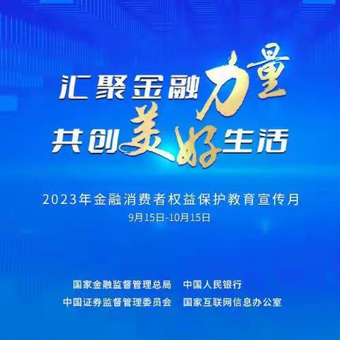 华夏银行长春分行信用卡中心“金融消费者权益保护教育宣传月”活动