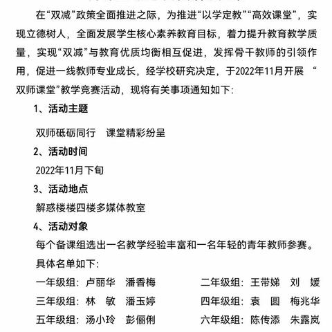 党建引领促教研 “双师”竞赛助成长——记寻乌县城南小学与南桥镇廷岭小学党支部结对共建活动