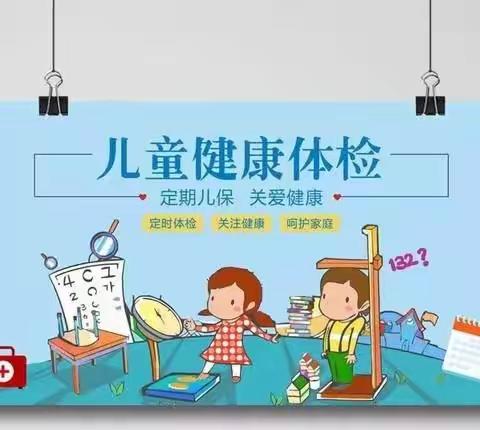 “健康体检  我最勇敢”——上郭小学幼儿园