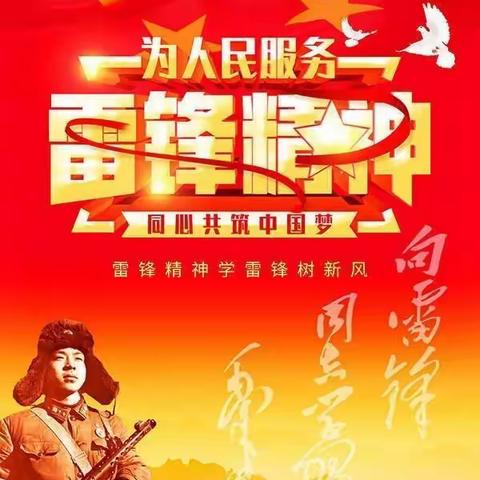 “学雷锋好榜样，三月花开助人乐”之三孩子们走向街头“捡拾垃圾”“给环卫工人送温暖”“清扫楼道”等