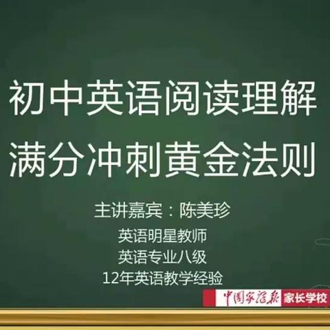 学无定法，贵在得法——初中英语阅读理解满分冲刺黄金法则