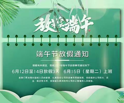 城关街道九年制学校2021年端午假期安全告家长书