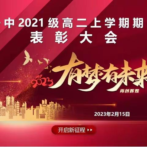 昂首阔步新征程