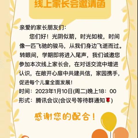 家园携手，爱聚云端——墨香居幼儿园期末线上家长会暨散学典礼