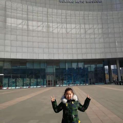 参观北京汽车🚙博物馆