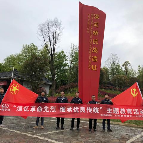 追忆革命先烈  继承优良传统