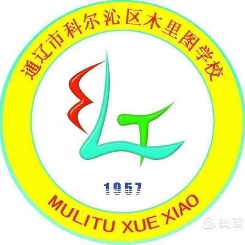 木里图学校二年三班【家校直通驿站特别节目】
