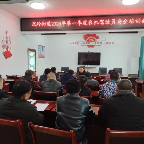 凤岭街道2023年第一季度农机驾驶员安全培训会