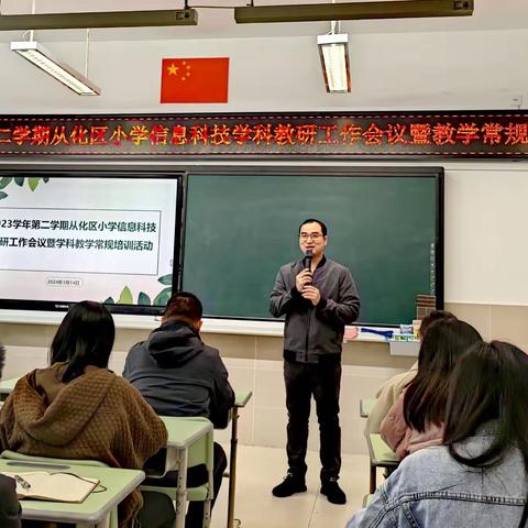 信息科技教研聚焦，常规培训助力教师成长 ——记从化区小学信息科技学科教研工作会议以及教学常规培训活动