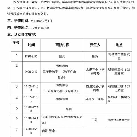 记古港初级中学柳双玲小学数学工作坊第一次活动——小学数学课堂教学方法与创设情境教学研究