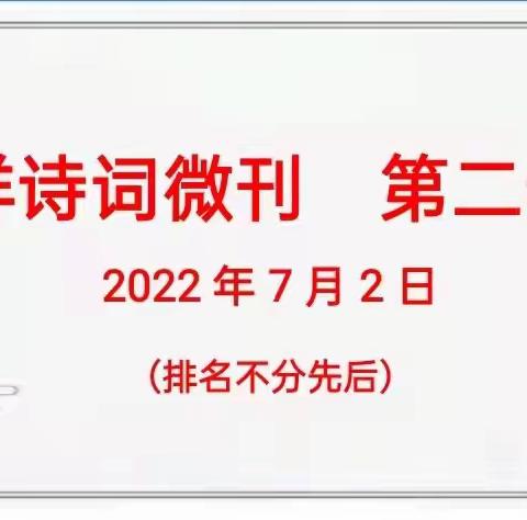 渔洋诗词微刊  第二十期