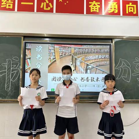 书香润心，行稳致远———徐闻县第七小学四二班读书分享会