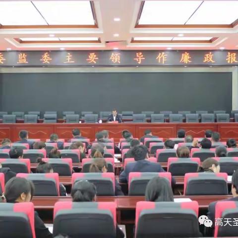 泽库法院组织干警参加县纪委监委主要领导廉政教育报告会