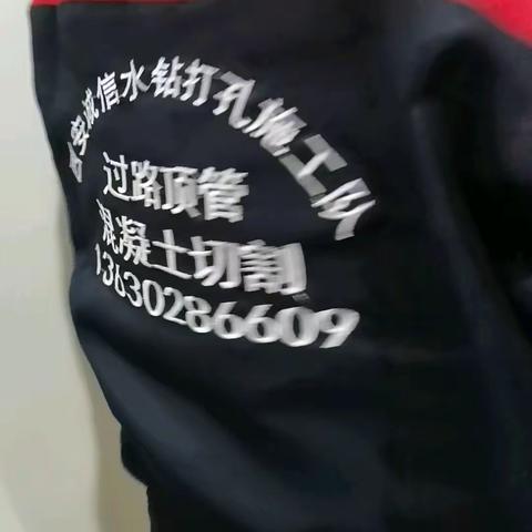 长安区高桥街道水钻打孔，高桥水钻打孔，沣西马王水钻打孔西安长安区马王水钻打孔13630286609