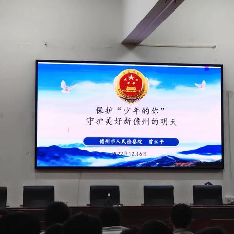 预防未成年犯罪，保护“少年的你”----儋州市西流学校2022年秋季学期法治宣讲进校园活动