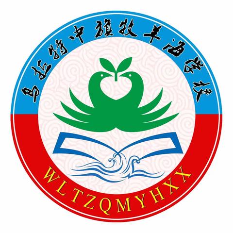 【转作风 抓落实 讲担当 做贡献】牧羊海学校——转作风 抓落实 讲担当 做贡献实践活动暨工作推进会