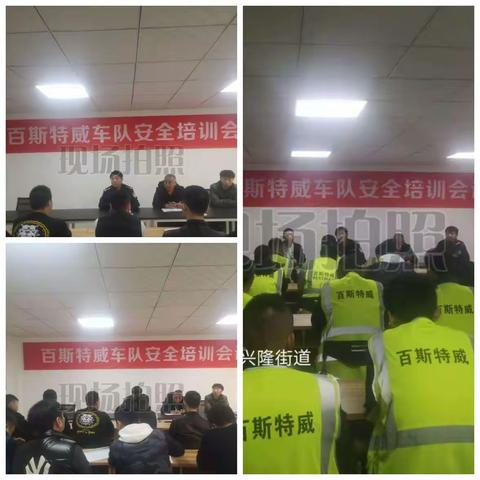 百斯特威车队每月安全培训例会