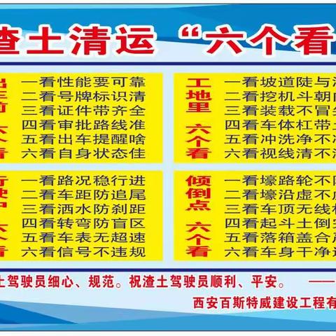 雁塔区百斯特威车队深入学习和落实“渣土清运六个看”。