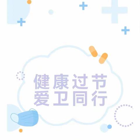 健康过节 爱卫同行——林畲中小学“爱国卫生运动主题活动”宣传