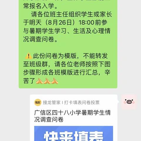 家访有爱，共育花开——广信区四十八小学开学前家访活动