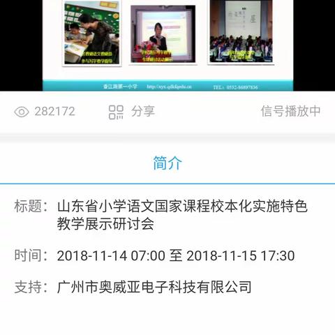 立足生本高效，让学生站在课堂中央——11月14日在线学习感悟