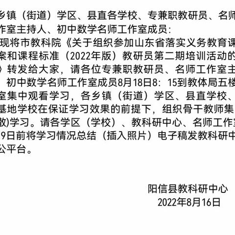 大单元整体教学，走向深度学——阳信县小学综合实践名师工作室组织参加省落实新课程方案和课程标准培训活动