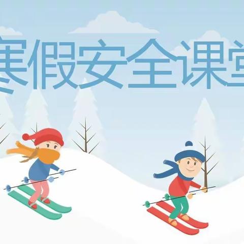 莫特格乡中心幼儿园2022年寒假安全                               ——致家长的一封信✉️