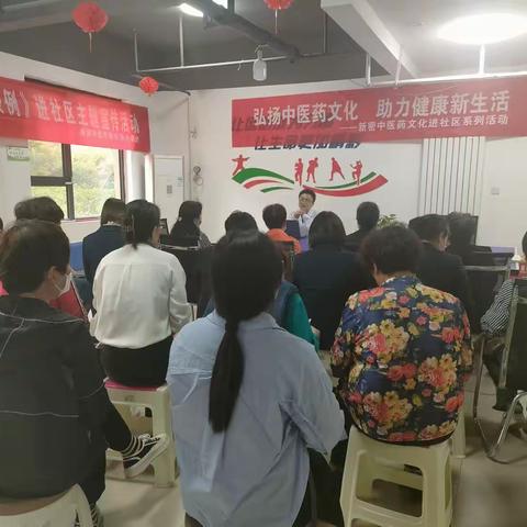 日间照料暖人心 幸福和谐耀五星—东城半岛社区开展中医药文化进社区活动