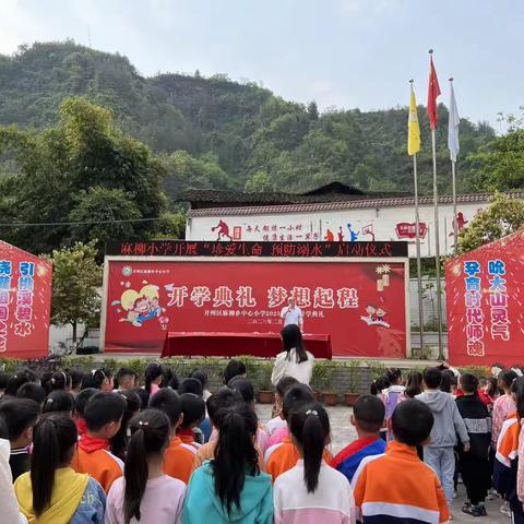 珍爱生命  预防溺水——麻柳小学防溺水安全教育