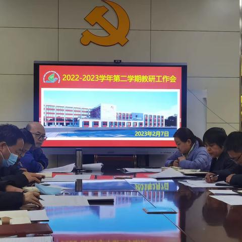 举旗定向 谋后而动                       ——西安市东方中学召开2022-2023学年第二学期教研工作会