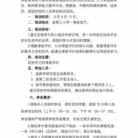 专家线上传真经  共赴评价新征程——我县组织参加全省教研员系列培训活动