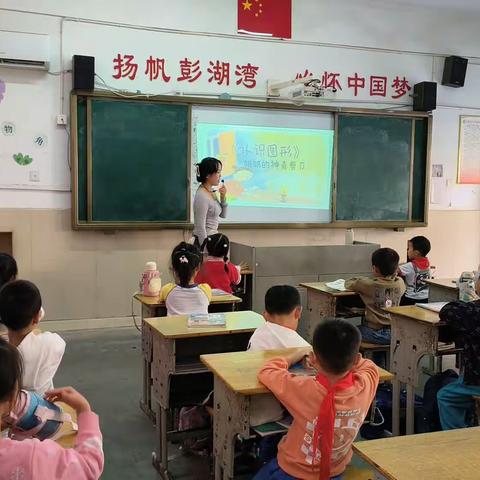 “以教研，促成长”——记彭湖湾小学数学教研组公开课活动