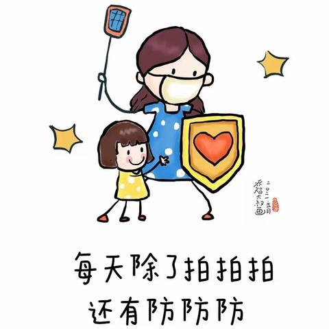 华思贝尔国际幼儿园“夏季幼儿传染疾病预防手册”