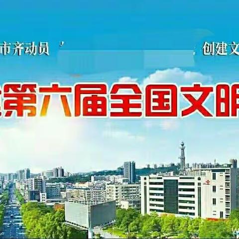 携手共建文明和谐美好家园——致广大市民的一封信