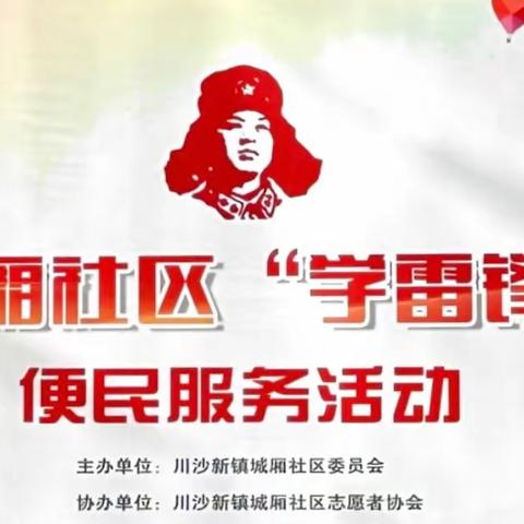 学雷锋，树新风——张江分行城南路支行党支部开展学雷锋主题党建共建活动