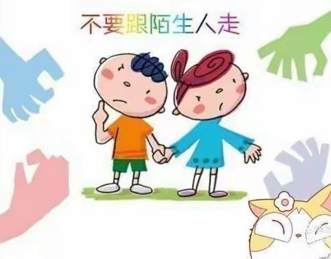 天丰幼儿园安全教育第七篇——防拐防骗，警钟长鸣教育活动